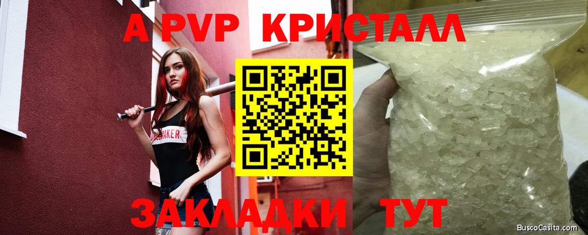 Alfa_PVP Соль Энгельс