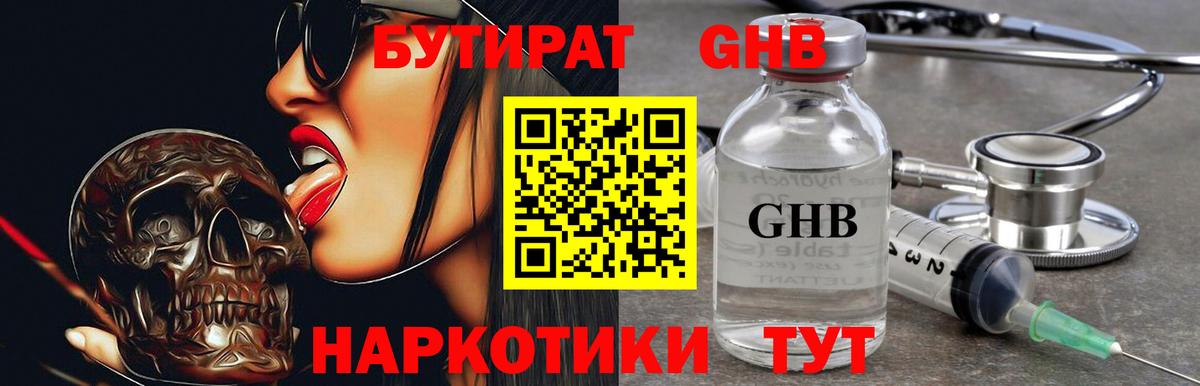 Энгельс  БУТИРАТ вода  Вход с VPN 