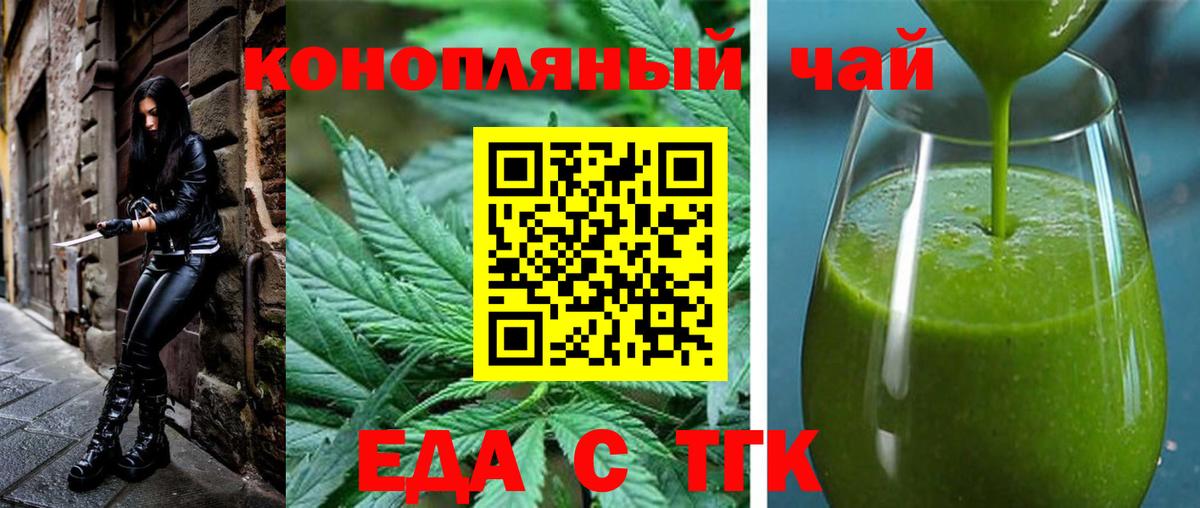 Энгельс  Еда ТГК марихуана  Вход с VPN 