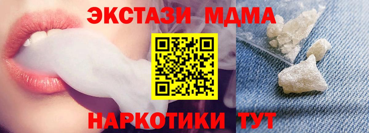 МДМА crystal  Вход с VPN  MDMA  Энгельс 