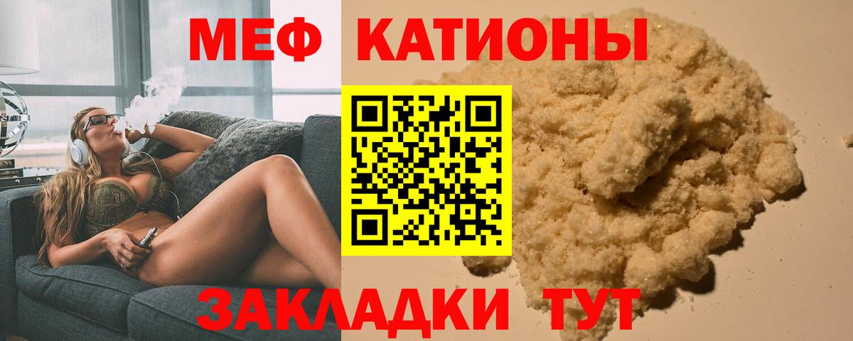 Меф мяу мяу мука Энгельс