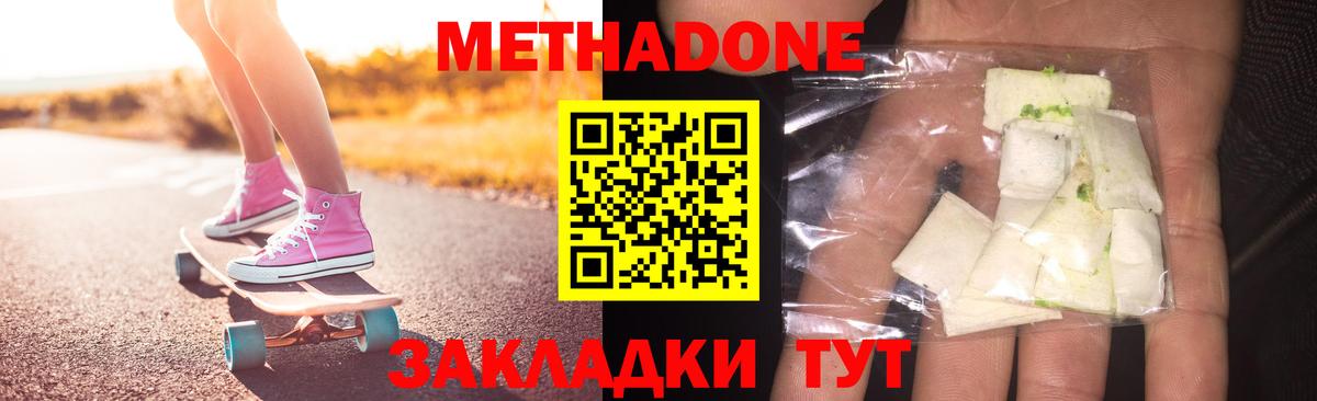 Метадон кристалл  Вход с VPN  Энгельс 