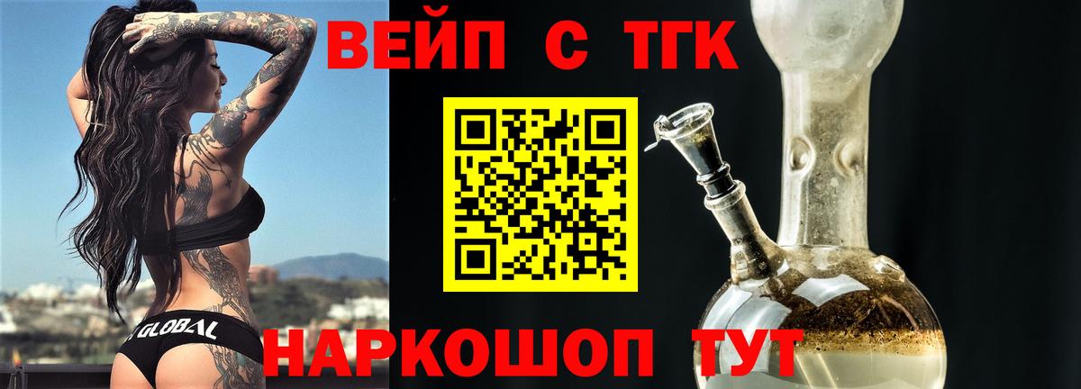 Дистиллят ТГК вейп с тгк Энгельс