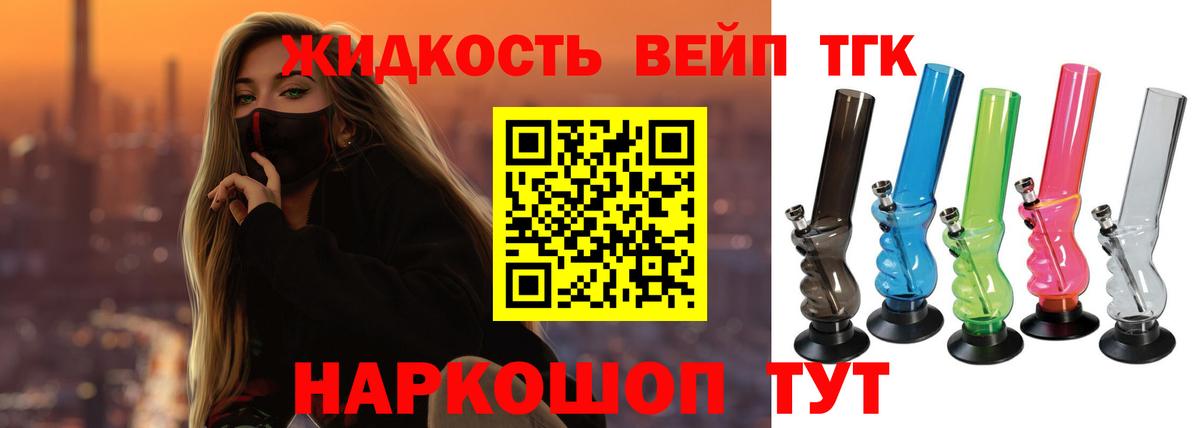 ТГК вейп с тгк  Дистиллят ТГК жижа  Энгельс  Вход с VPN 